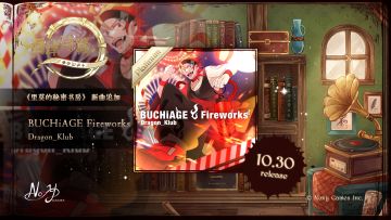 《里莫的秘密书房》新曲追加！
新曲「BUCHiAGE Fireworks / Dragon_Klub」将于10月30日推出！
#调律诗篇 #调律诗篇lanota #lanota #音乐游戏 #音游#调律诗篇Lanota#调律诗篇Lanota