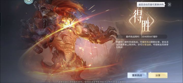 体验了下云游戏的boos本截图