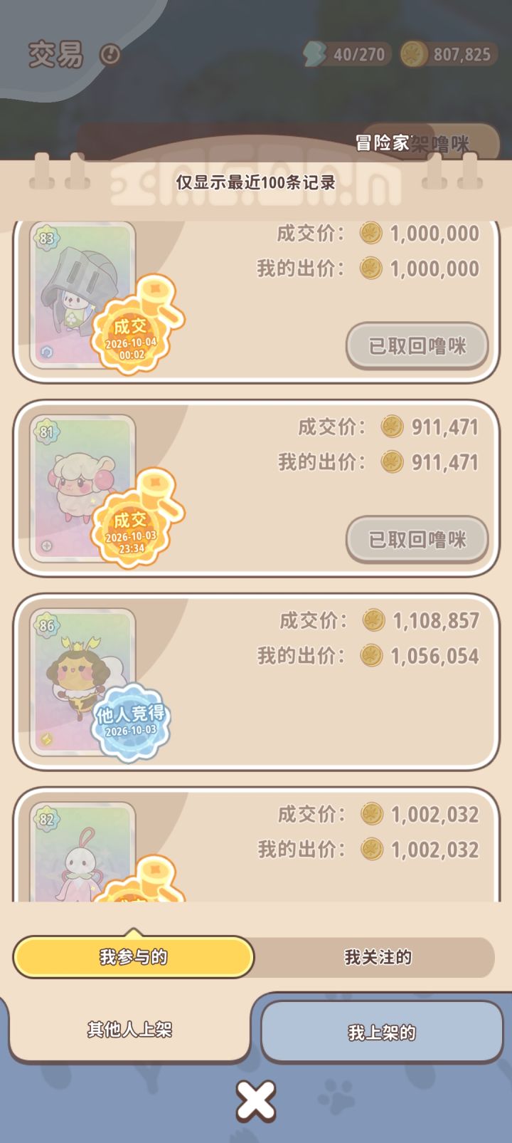 纳尼,一只海獭100万!截图