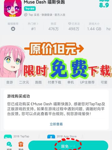 最快白嫖18块✨限时免费送的音游