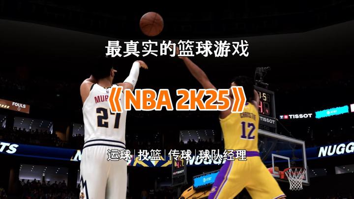 超真实的篮球模拟游戏NBA2K25来啦截图