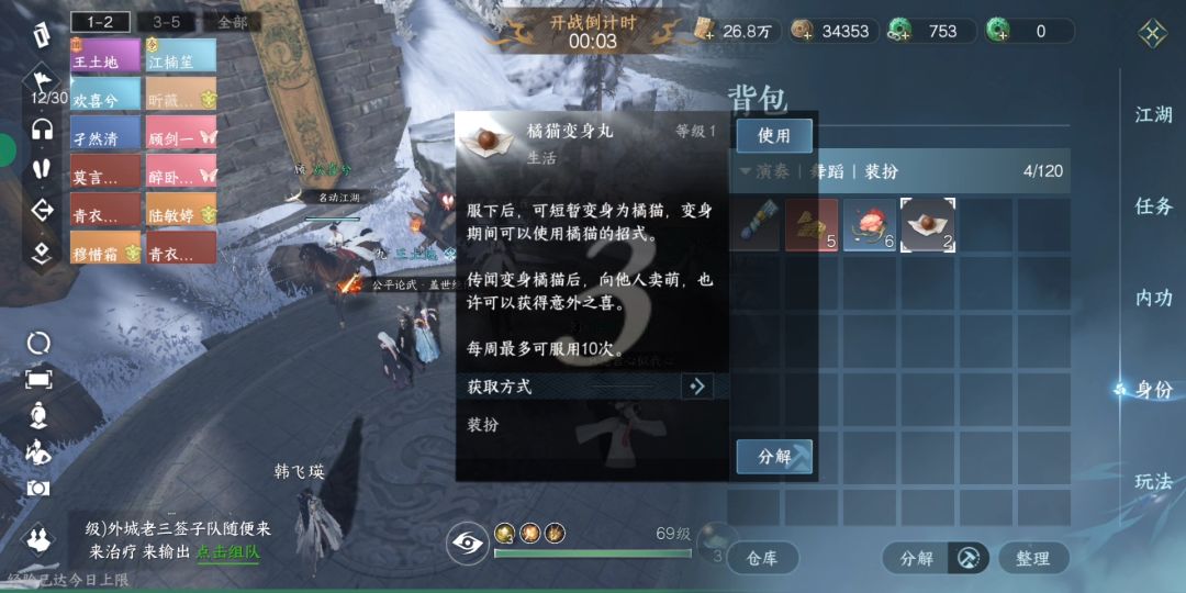 出来了,无敌的橘猫变身丸! 1