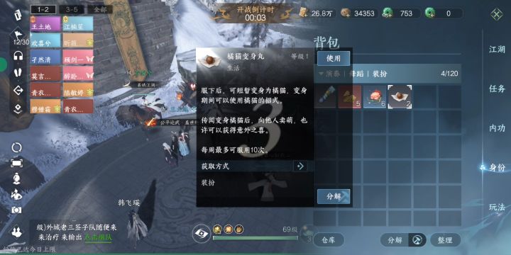 出来了，无敌的橘猫变身丸！截图