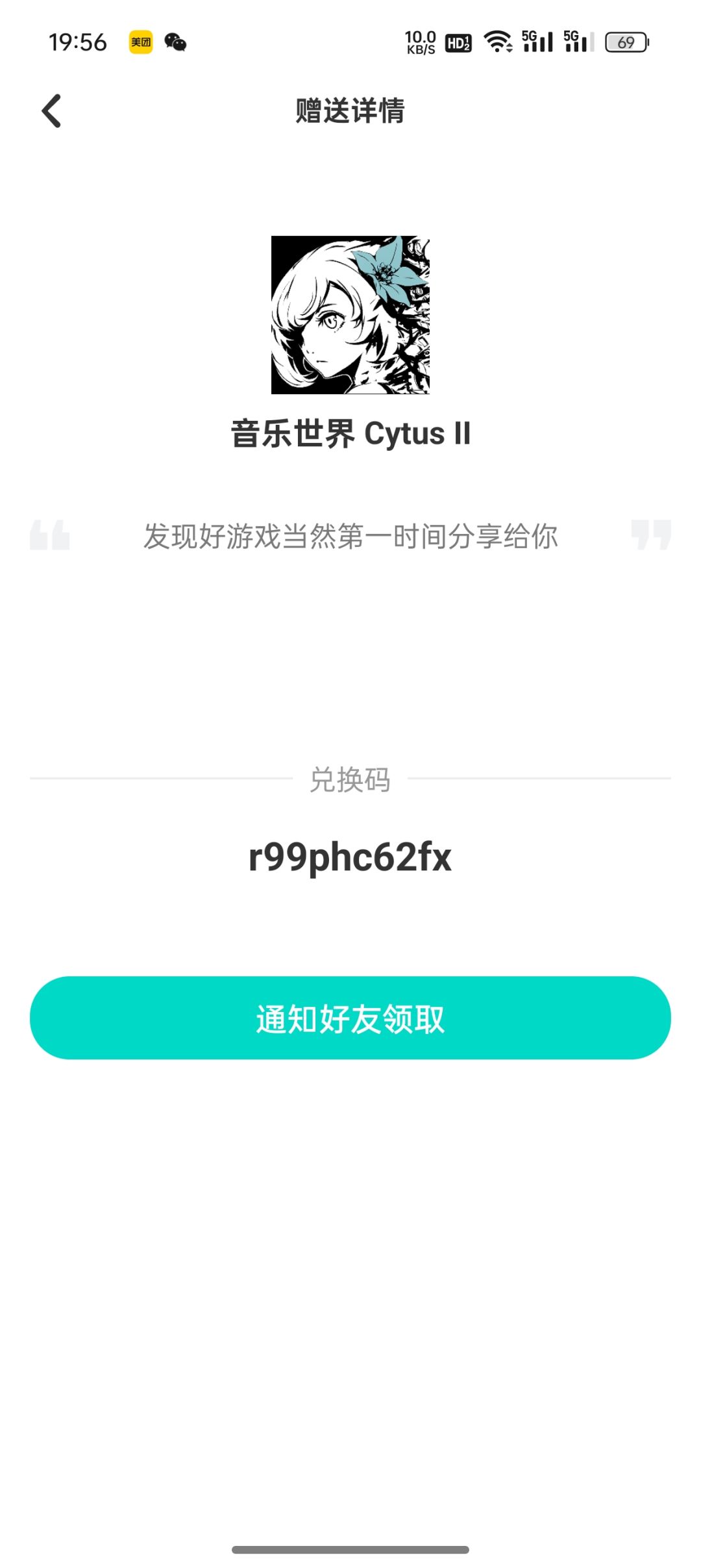 送有缘人 3