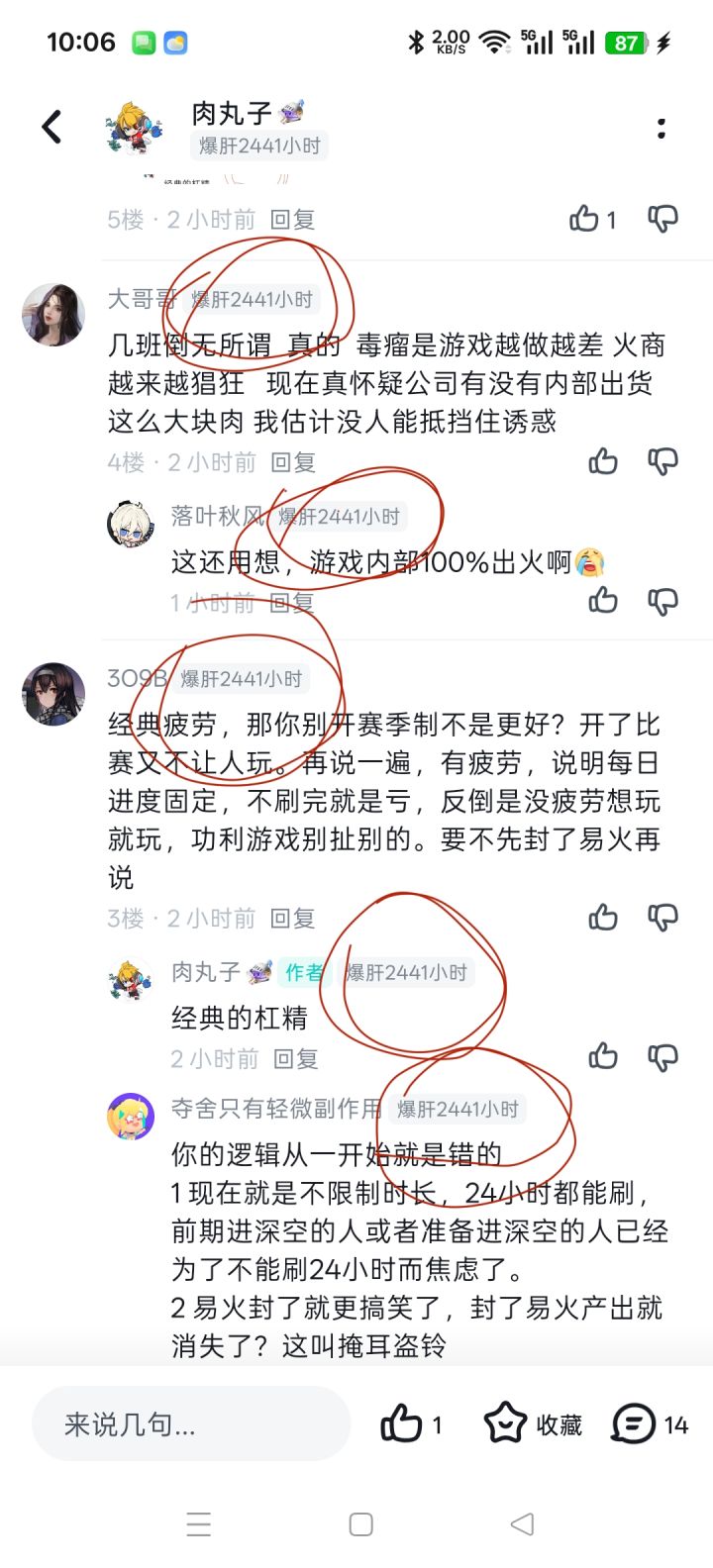 火炬五虎将截图