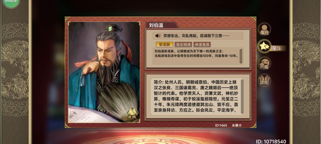 刘伯温的技能怎样才生效啊 1