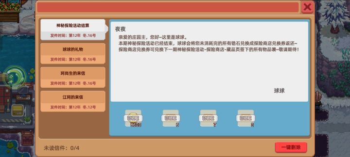 宝箱没领就没啦？截图