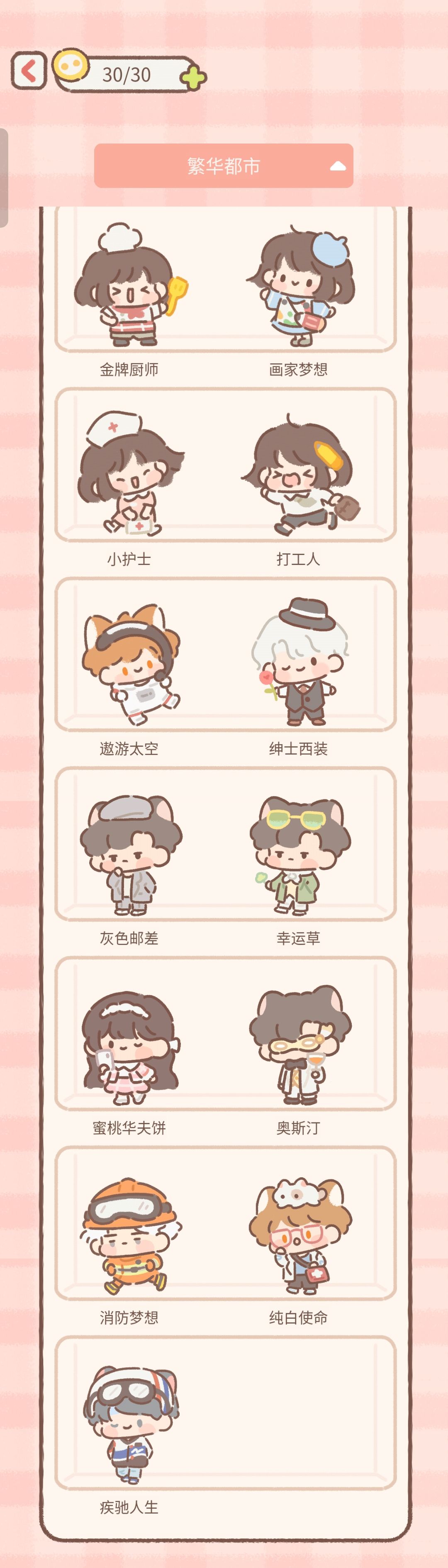 玩偶柜全图鉴★截图