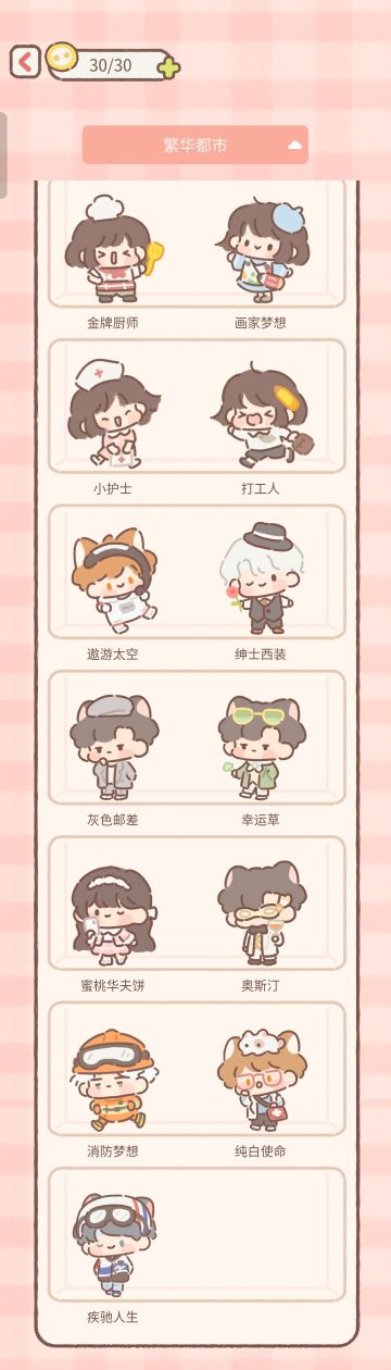 玩偶柜全图鉴★