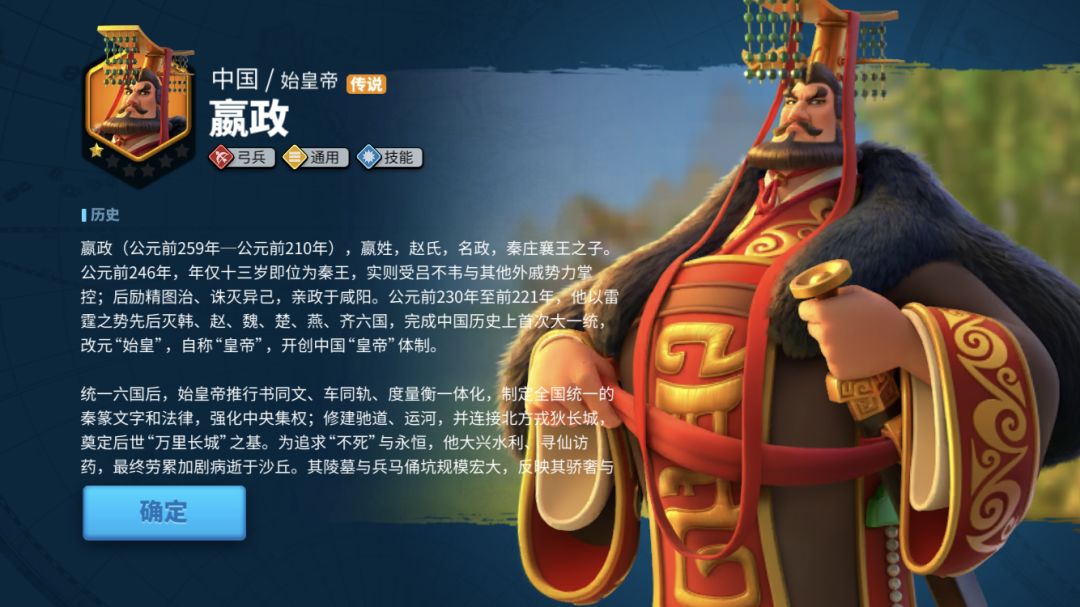 秦始皇嬴政 3