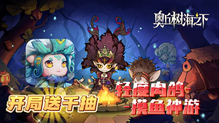 开局送千抽！资源全免获取！宝藏级摸鱼神游！截图
