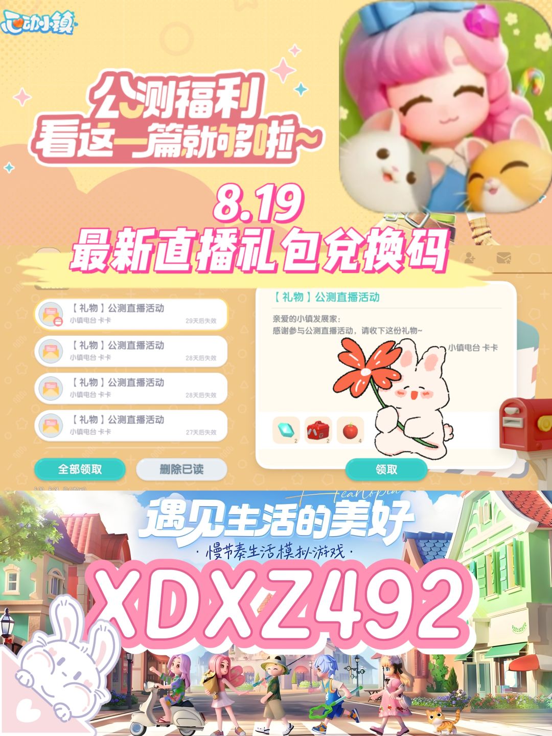心动小镇8.19最新直播礼包兑换码❗️截图