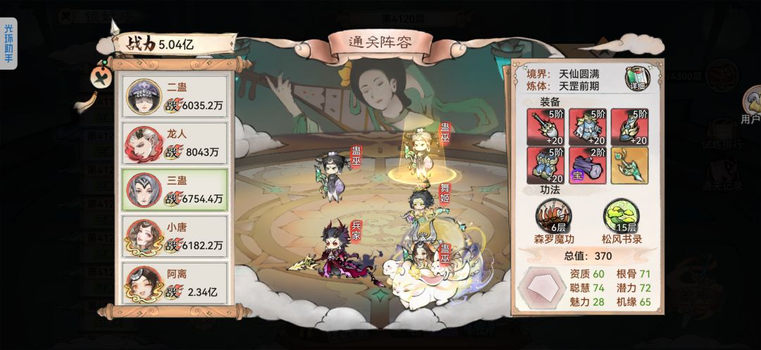 锁妖塔4120攻略 3
