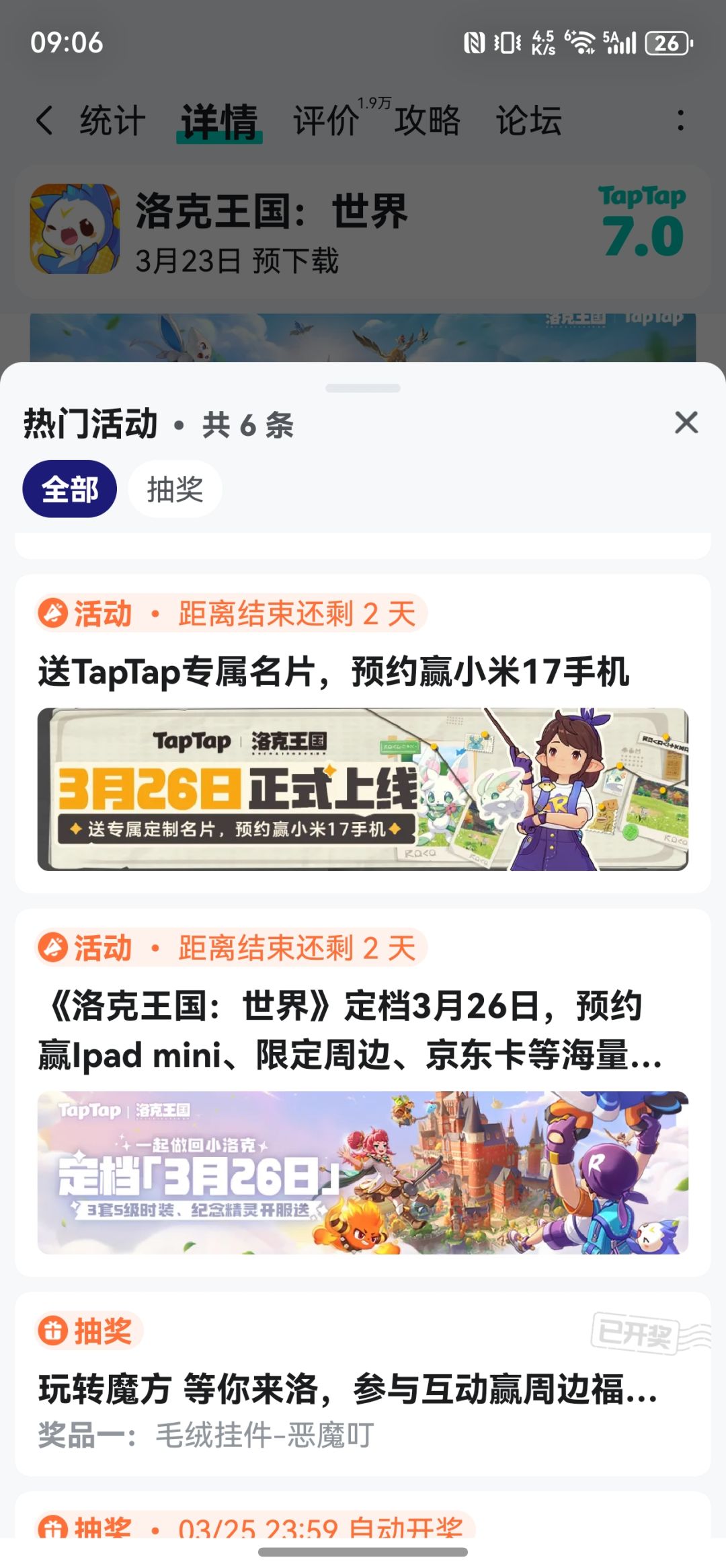 这拿不到预约奖励了?不是还有两天结束吗 1