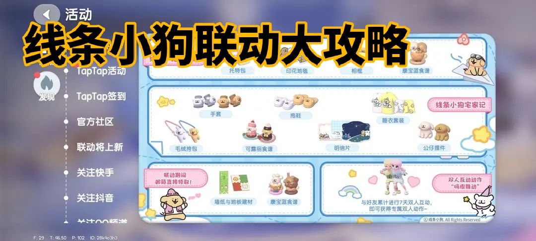 心动小镇联动线条小狗今日攻略集截图