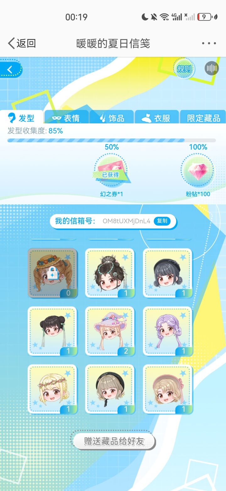 蹲蹲互换截图