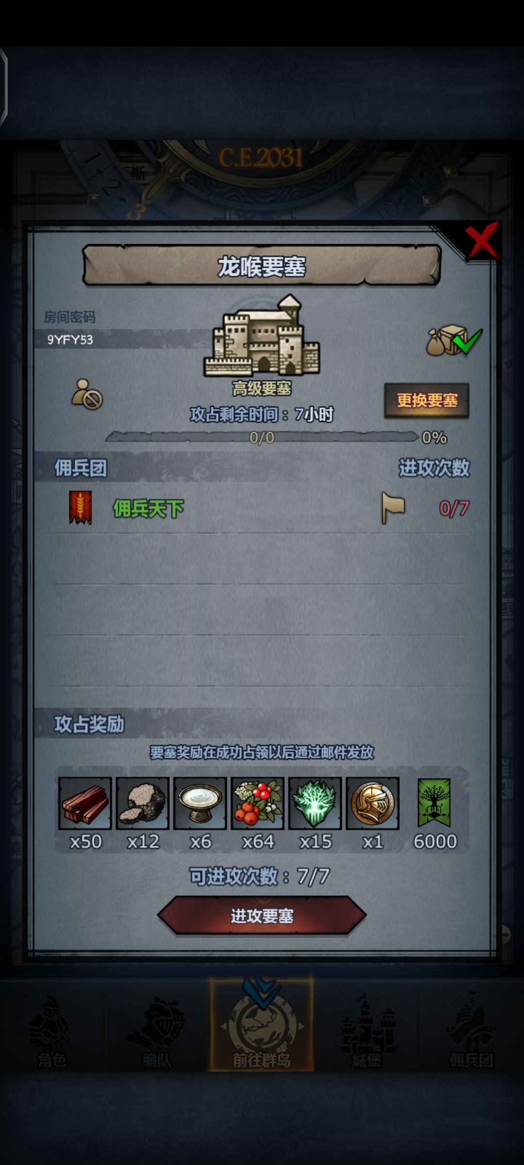 周要塞末班车 1