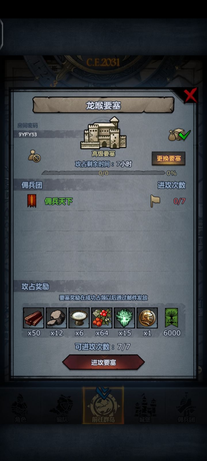 周要塞末班车截图