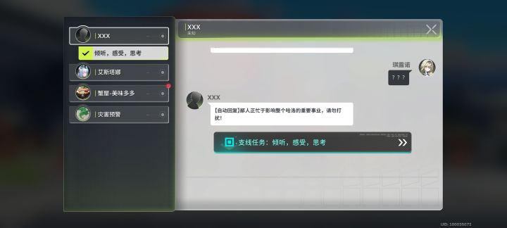 倾听,感受,思考截图