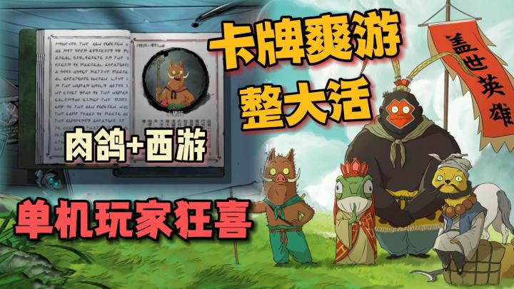 肉鸽自走棋统统爽玩,爆款卡牌神仙联动,惊喜超多,单机党狂喜!截图
