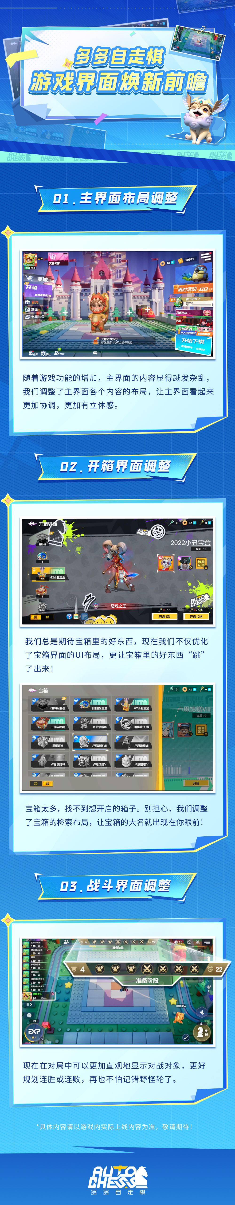 多多自走棋游戏界面焕新前瞻 1