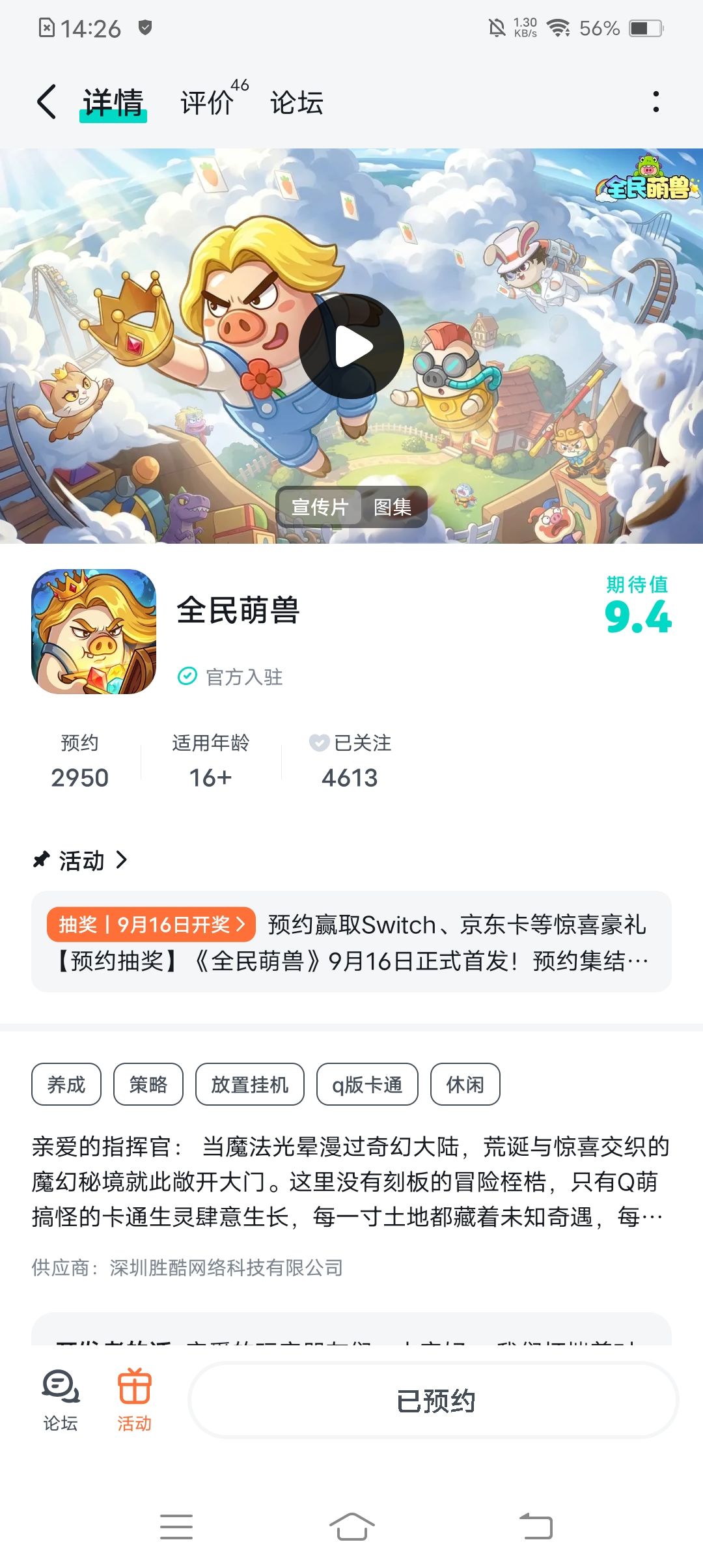 期待游戏公测上线 1