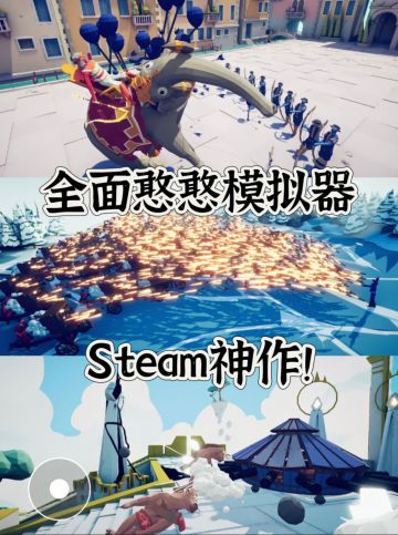 电子斗蛐蛐！Steam 神作～憨憨战争模拟器！