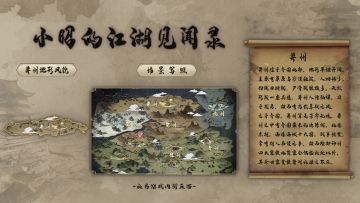 【小昭见闻录】场景篇「并州篇」