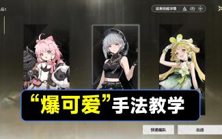 【鸣潮】超低充能循环手法，安可，散华，维里奈队伍手法