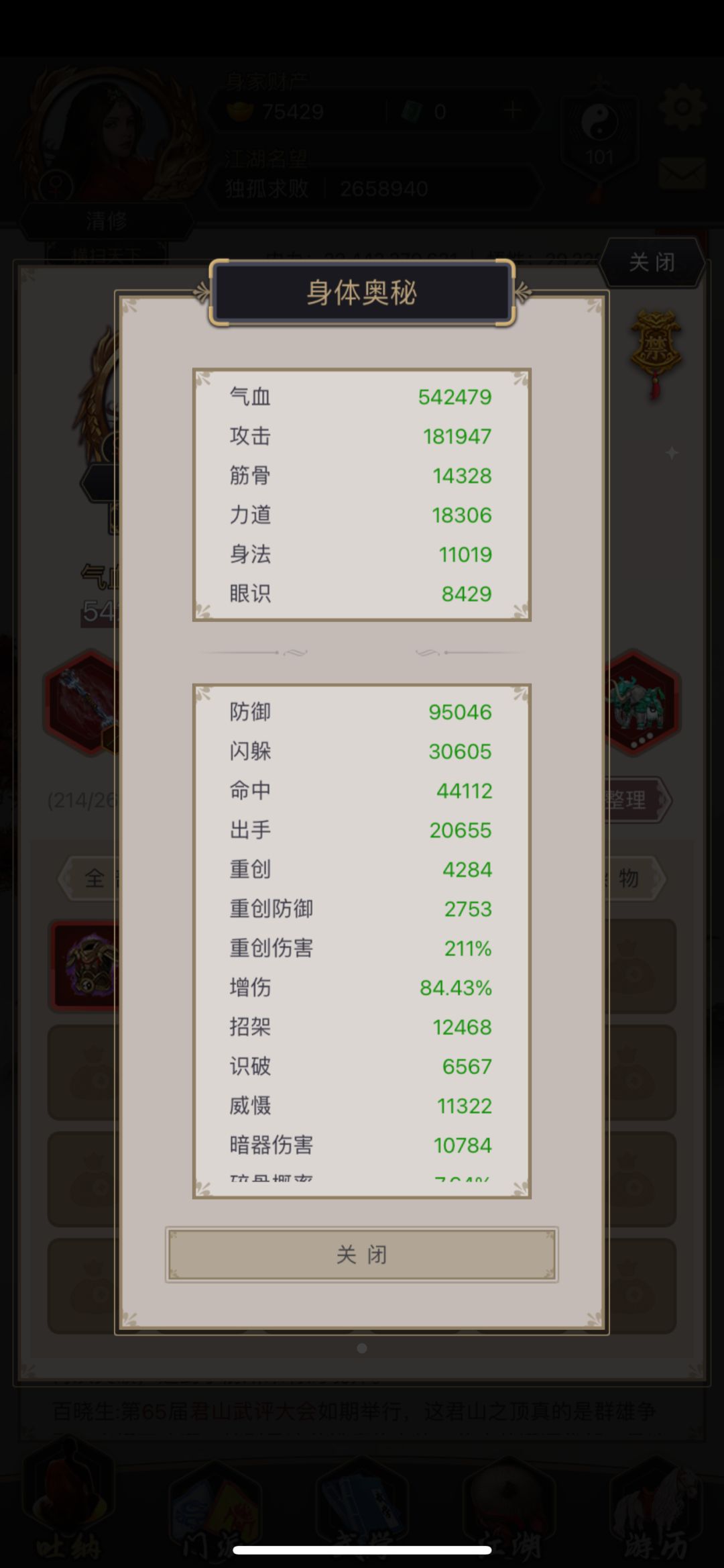 棍过唐门(附攻略补充) 2