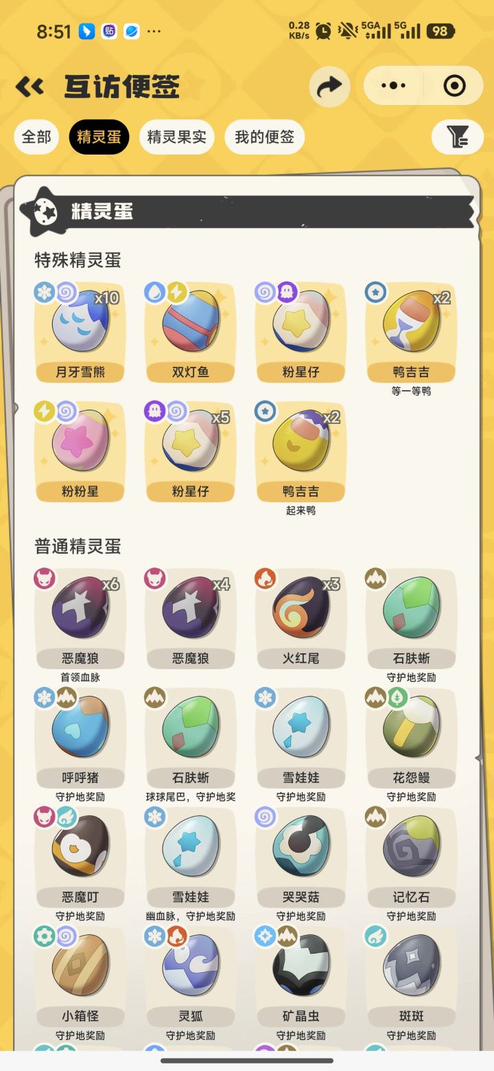 有一测的蛋吗互换一下截图