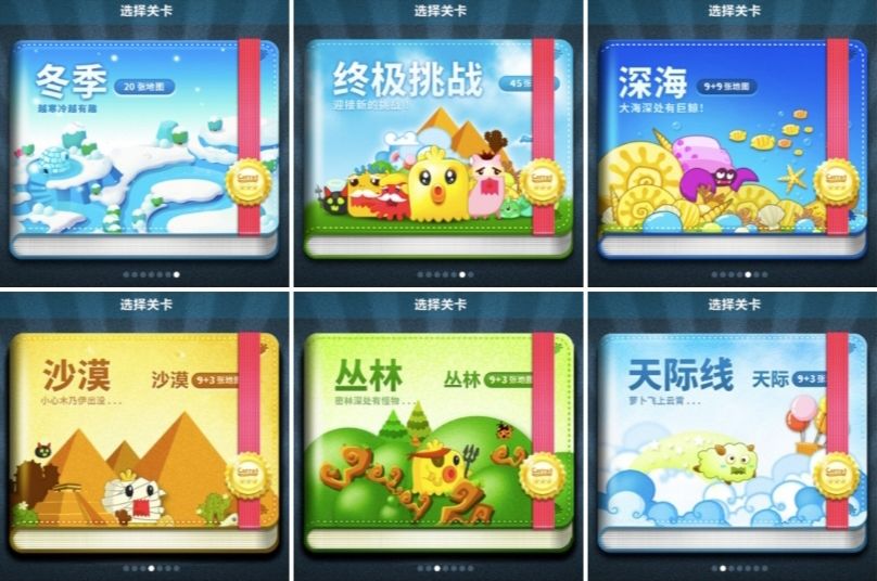 保卫萝卜1全通关纪念 1