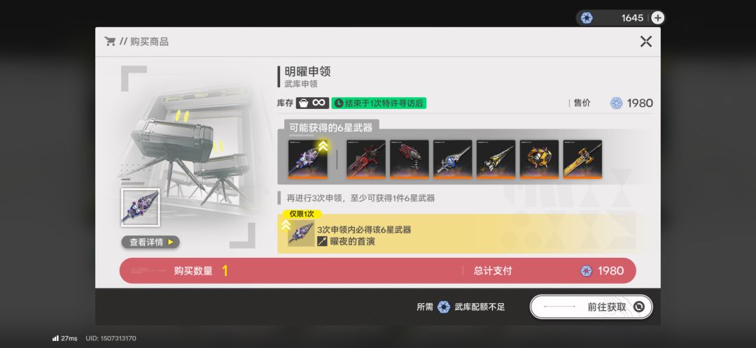 急急急 求问梨诺武器池结束时间 差3次保底 2