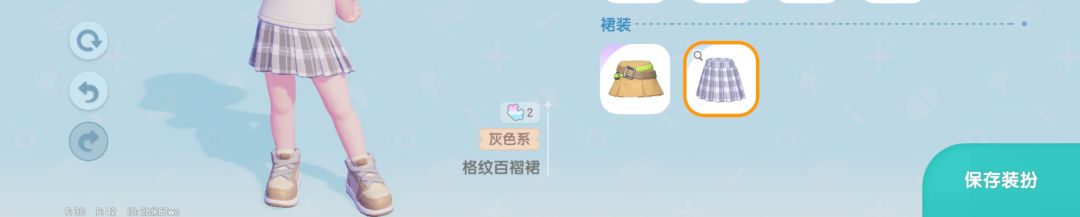 心动小镇高处泡泡(格纹百褶裙)获取 3