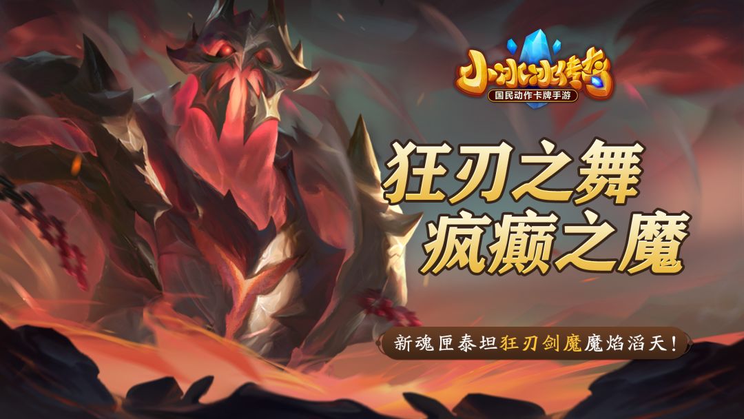 【爆料来了】新魂匣泰坦狂刃剑魔视频预览截图