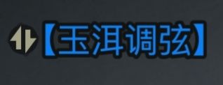锐评新称号 1