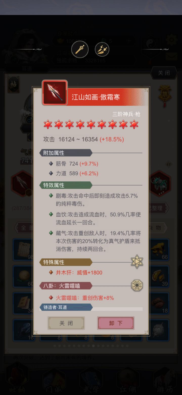 武器终于四个字了截图