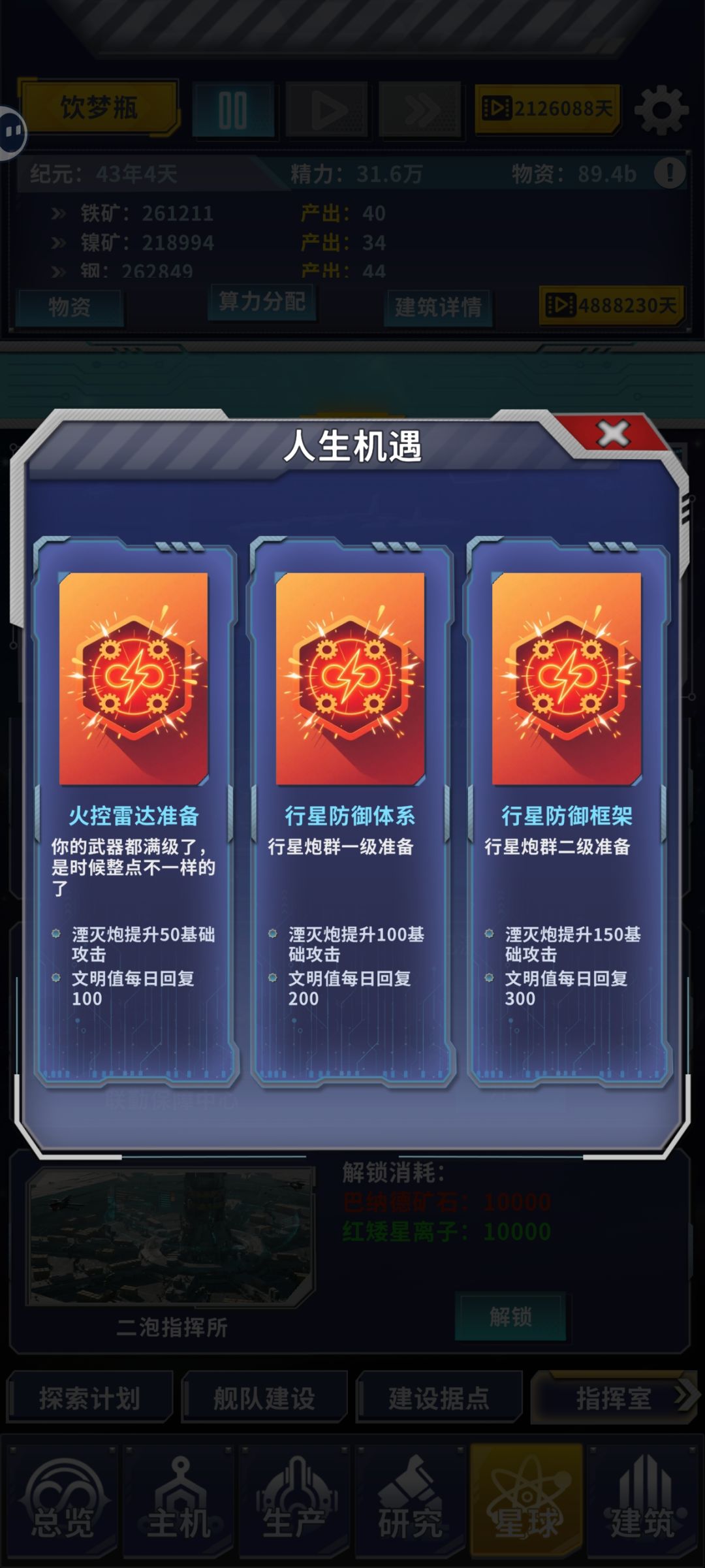 算是解锁二泡指挥室（如今升满了）截图