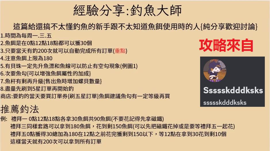 钓鱼活动攻略 2