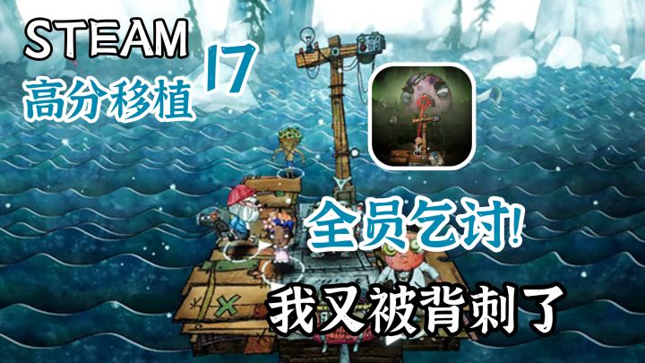【Steam高分移植】好朋友太多?那就来这游戏里试试?截图