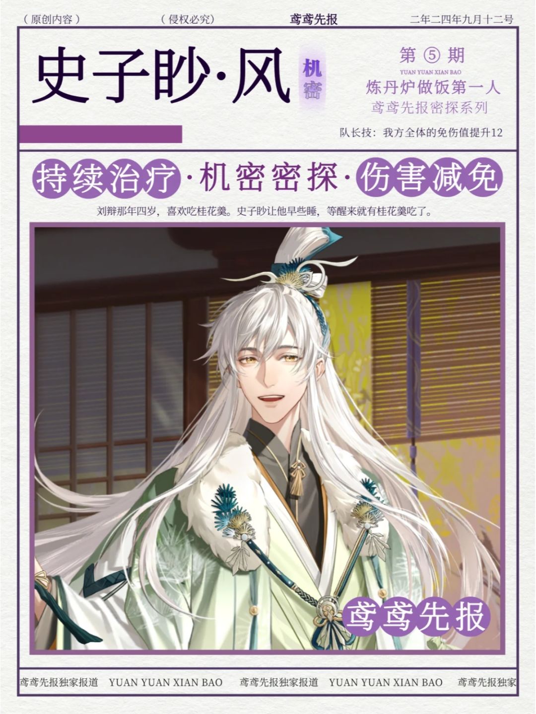 如鸢史子眇💚惊闻新手奶妈炼丹炉做饭？截图