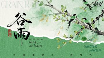 听雨淬锋活动丨待雨歇时，刃生清雾，弦留回响，袅袅如春燕鸣声~