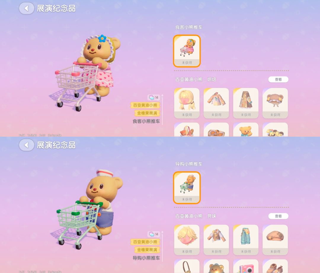 【心动小镇】黄油小熊 联动新展演来啦! 3