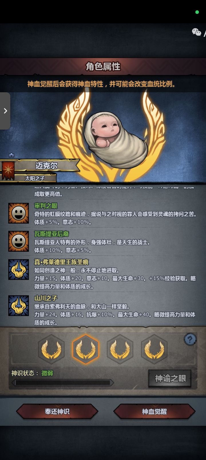没有真圣和威严 该选什么啊佬截图