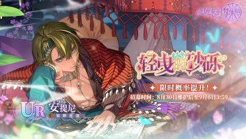 乐园布告栏 ▏安提尼 [雾缈莲池]·招募预告