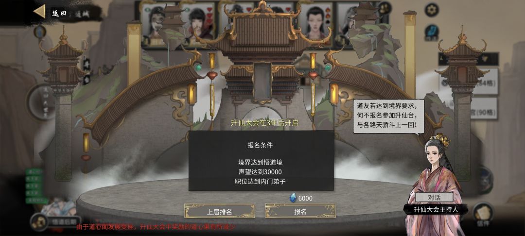 悟道升仙大会登仙境师父竟然能上场😓 1