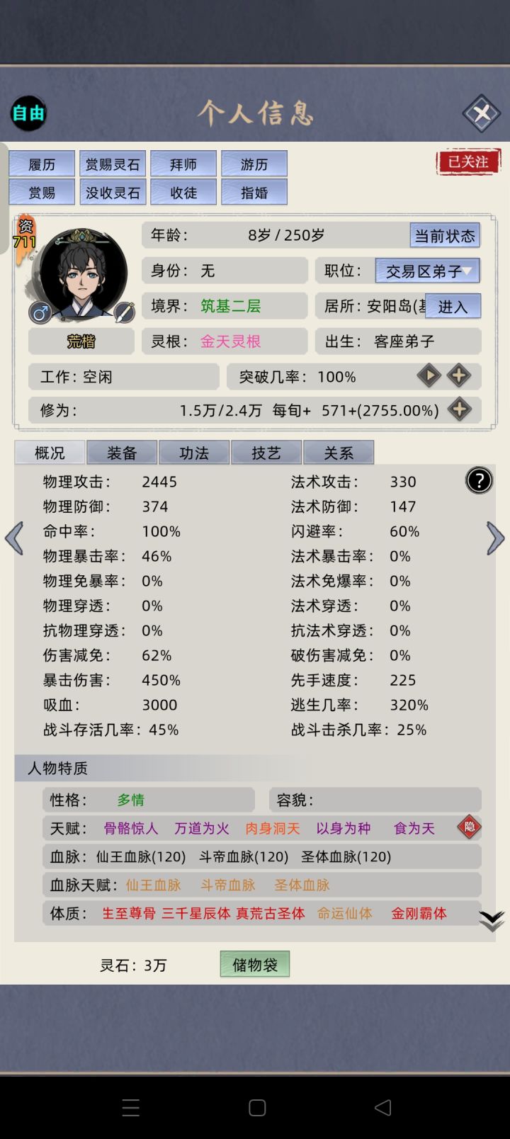 差先天道源和麒麟儿截图