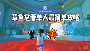 【SS24攻略】香肠派对困难章鱼总管单人最简单攻略