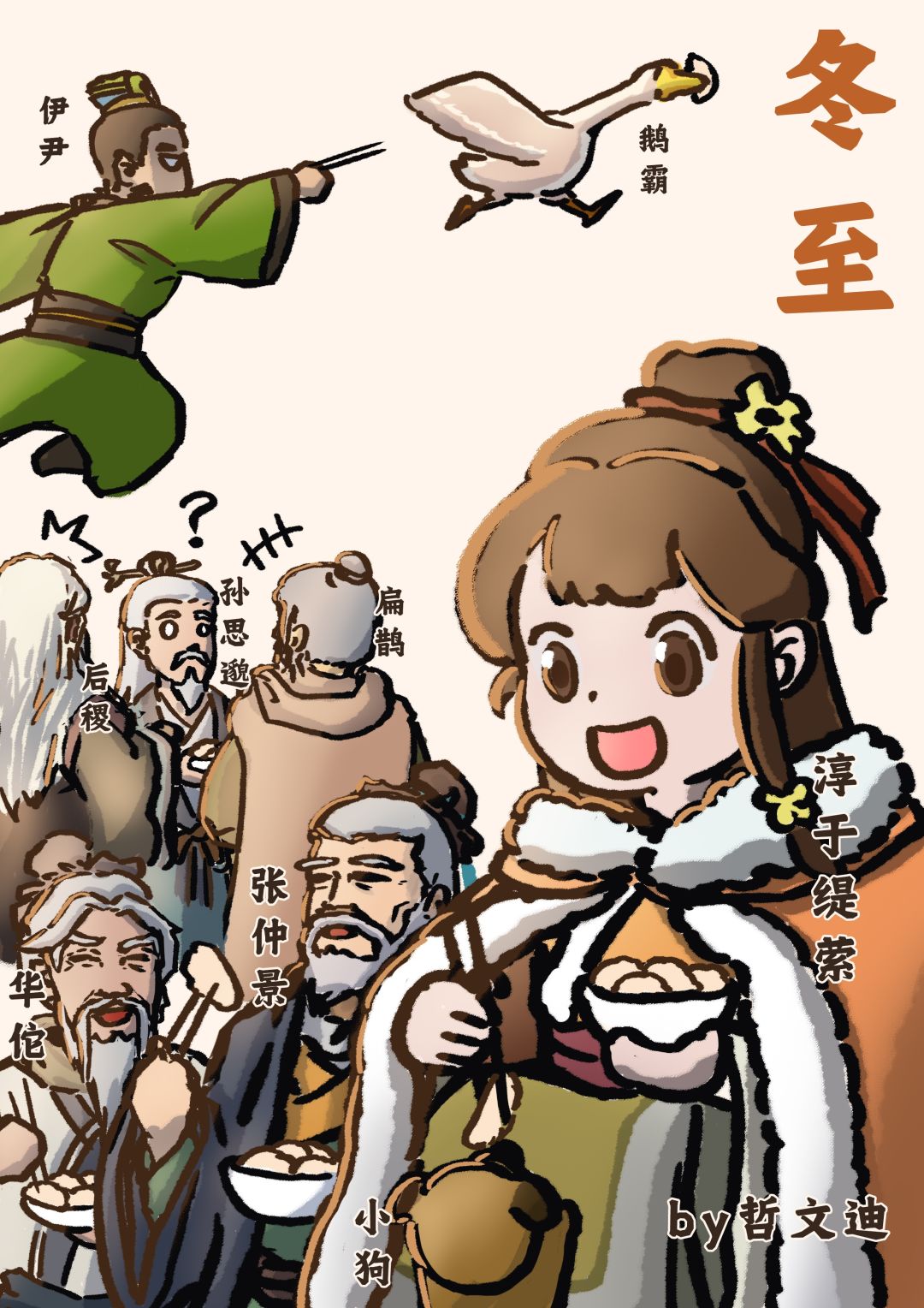 《冬至》 1
