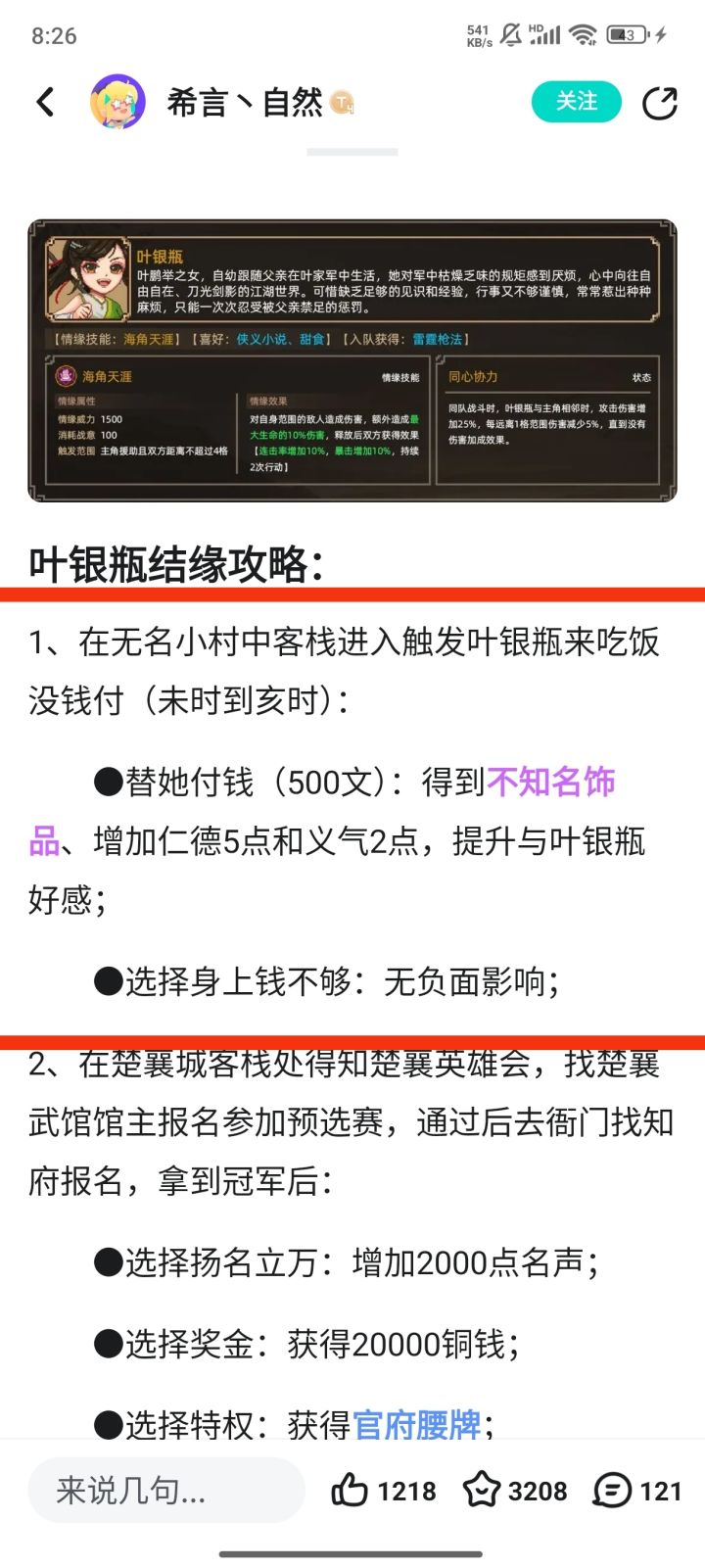 怎么办啊？没有触发这个还能不能结缘？截图